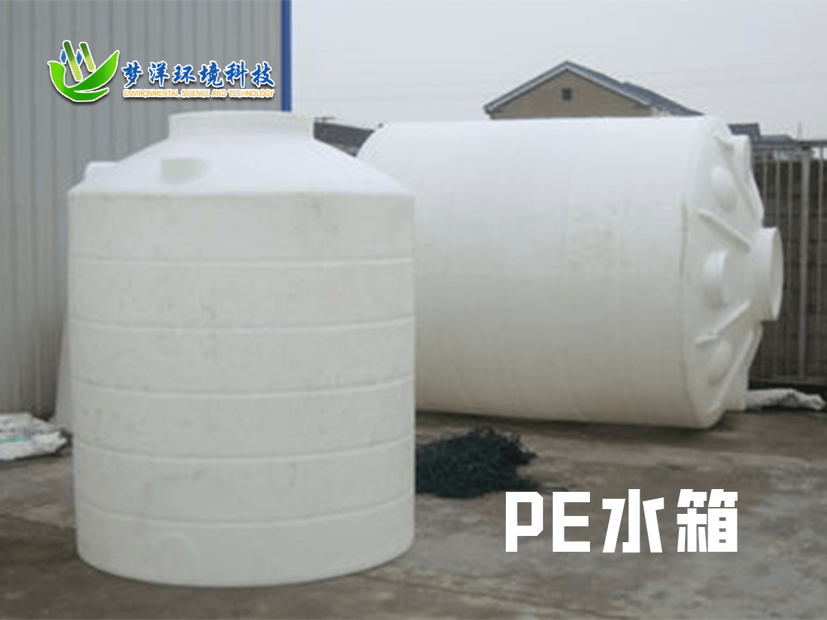 PE水箱 PE水箱